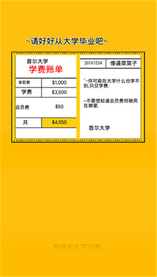 独自生活3游戏汉化版