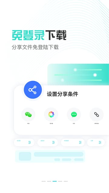 小飞机网盘纯净版截图0