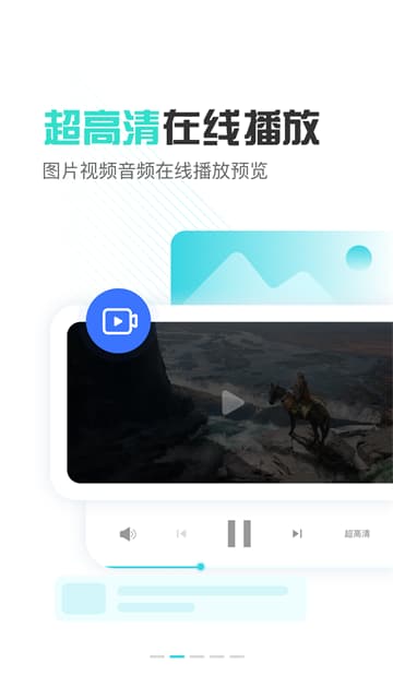小飞机网盘纯净版截图4