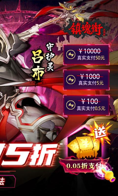 镇魂街武神躯0.05折截图2
