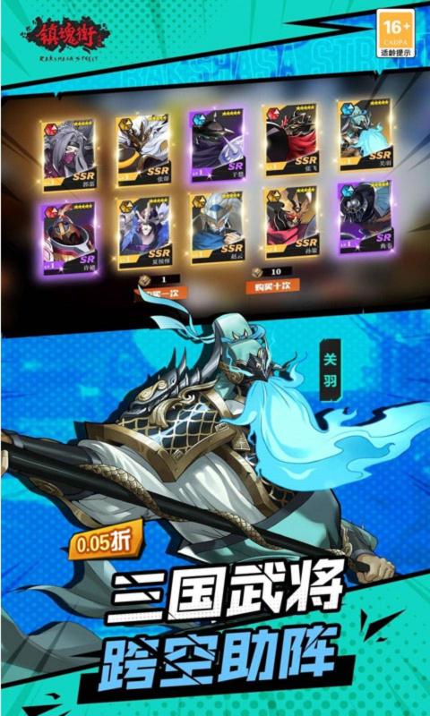 镇魂街武神躯0.05折截图3