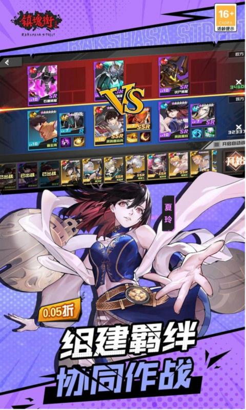 镇魂街武神躯0.05折截图4