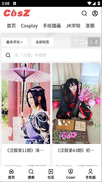 CosZ手机版截图2