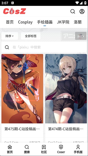 CosZ手机版截图1