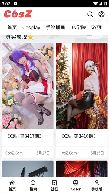 CosZ手机版截图3