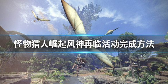 怪物猎人崛起手机版