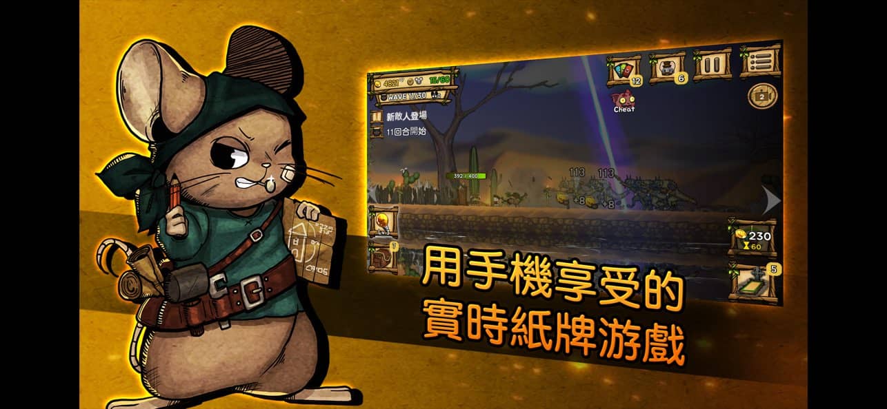 鼠之城邦加强版截图0