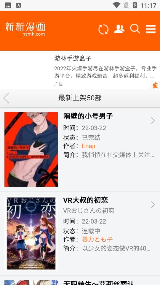 新新漫画免费版