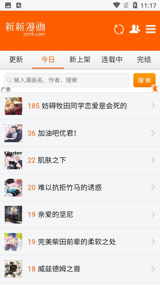 新新漫画免费版