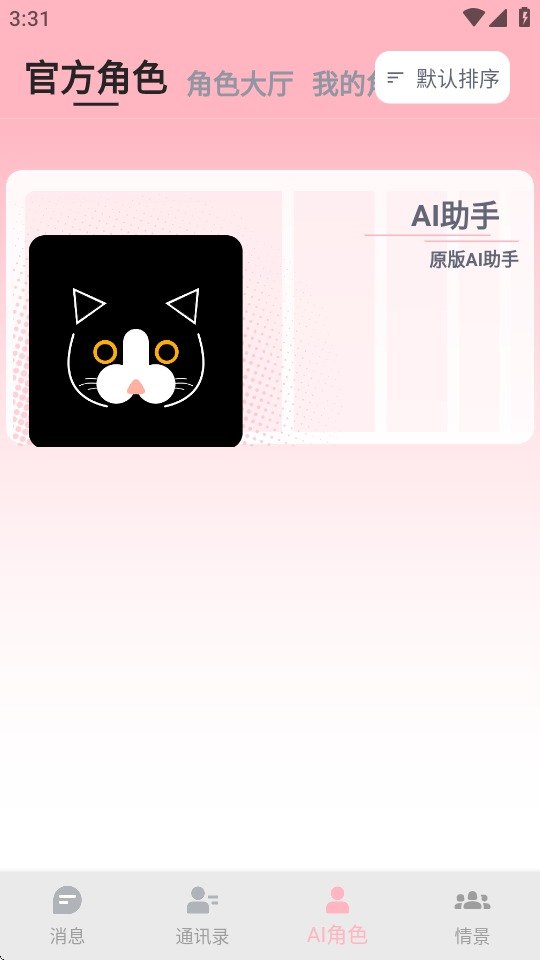 迪克猫ai聊天截图2