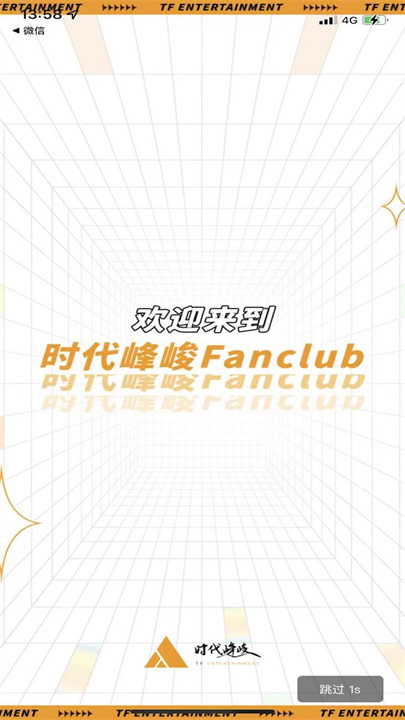 时代峰峻fanclub海外版截图3