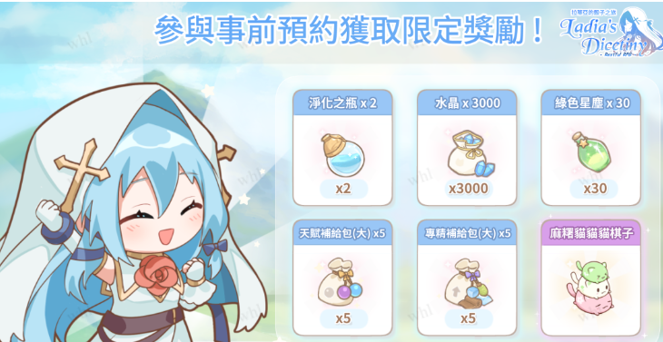 拉蒂亚的骰子之旅