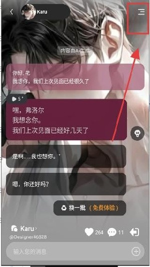 SoulSync ai聊天