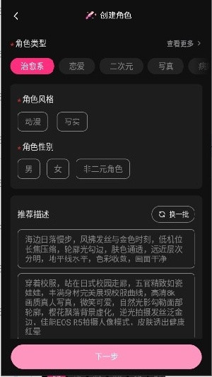 SoulSync ai聊天