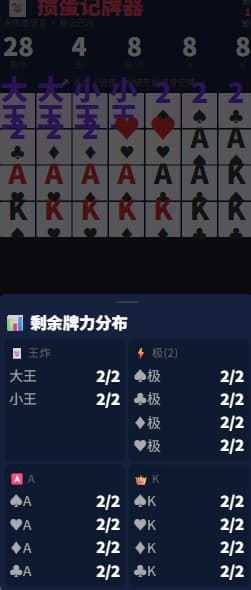 掼蛋记牌器截图2