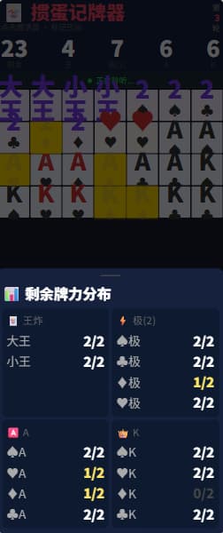 掼蛋记牌器截图4