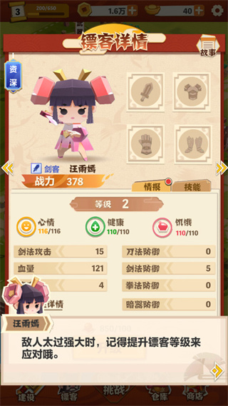 纸片镖局手机版截图0