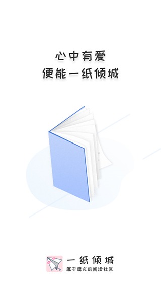 一纸小说纯净版截图3