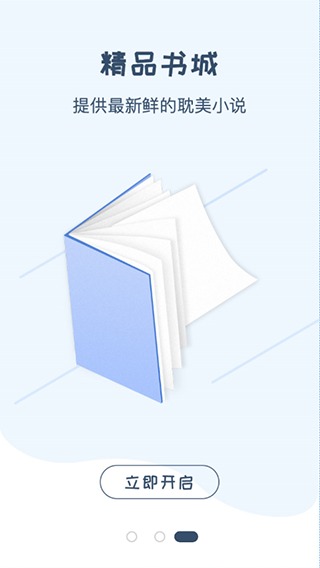 一纸小说纯净版截图2