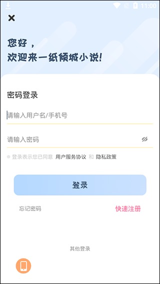 一纸小说纯净版