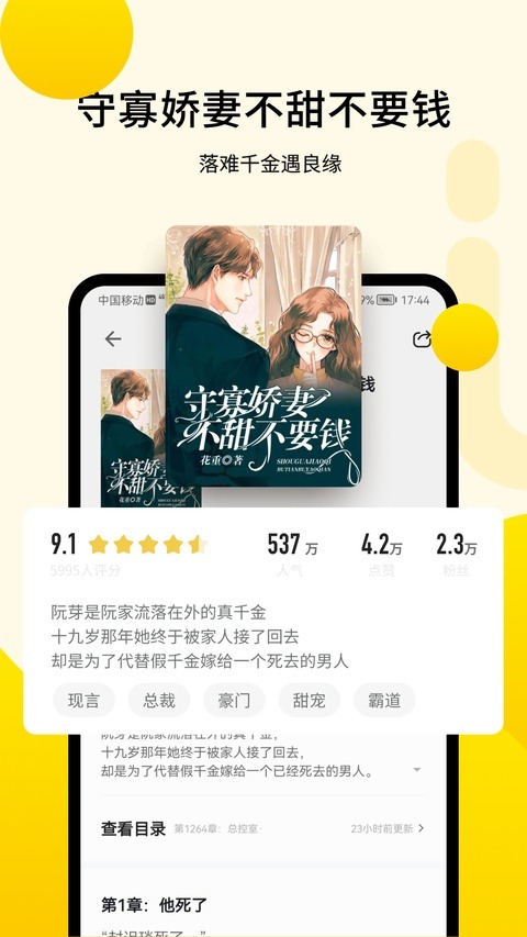 追读小说免费版截图5