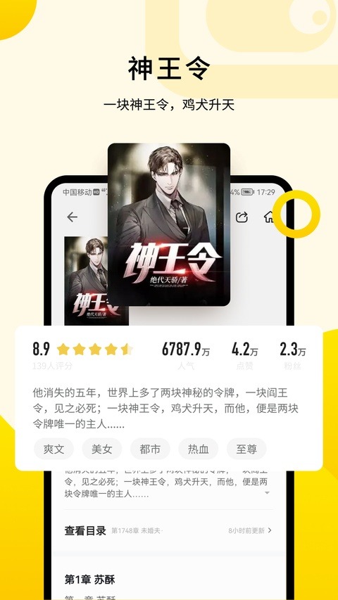 追读小说免费版截图2