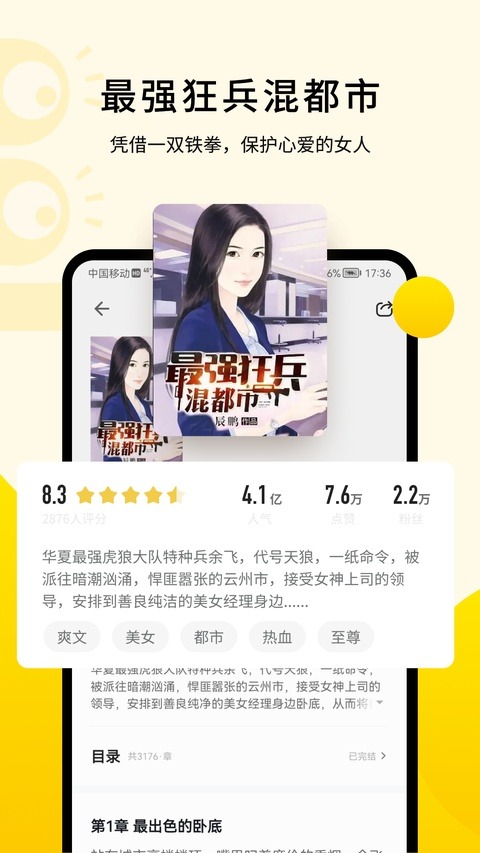 追读小说免费版截图3