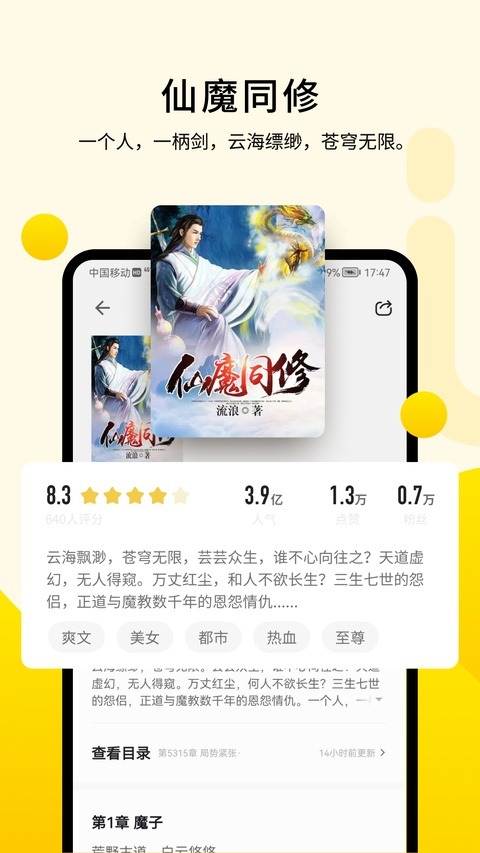 追读小说免费版截图4