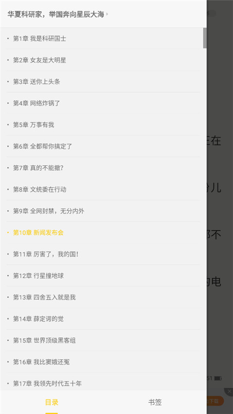 追读小说免费版