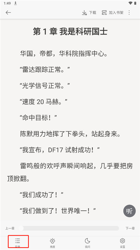 追读小说免费版