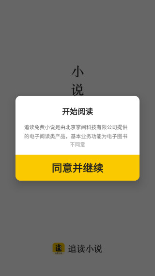 追读小说免费版