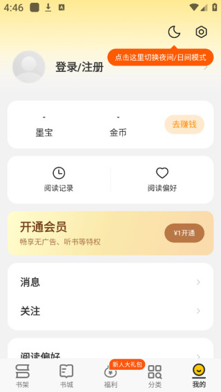追读小说免费版