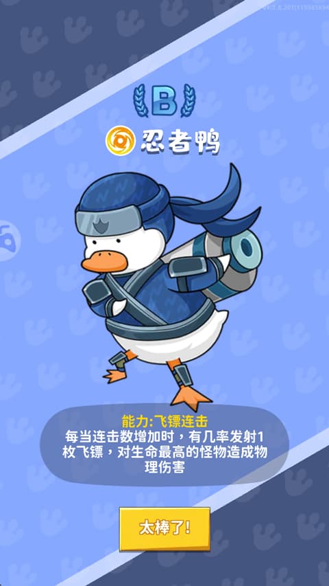 超能下蛋鸭抖音版截图0