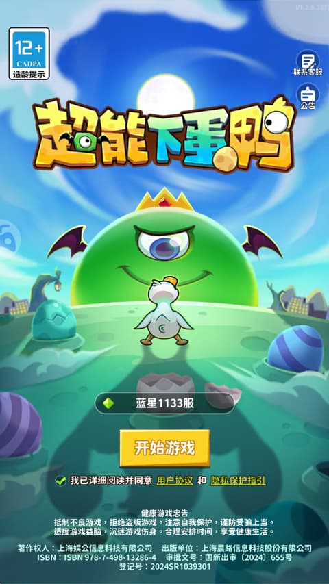 超能下蛋鸭抖音版截图4