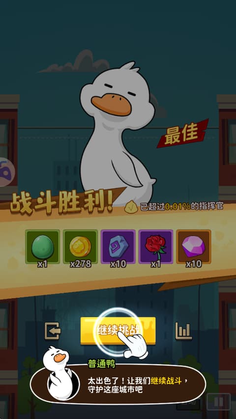 超能下蛋鸭抖音版截图3