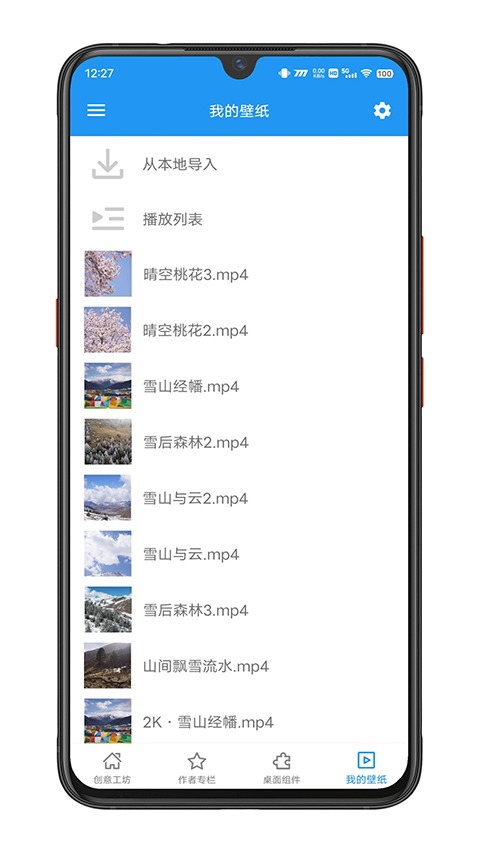 星空视频壁纸手机版截图2