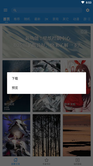 星空视频壁纸手机版