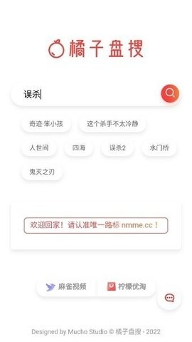 橘子盘搜网盘截图0