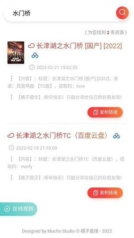 橘子盘搜网盘