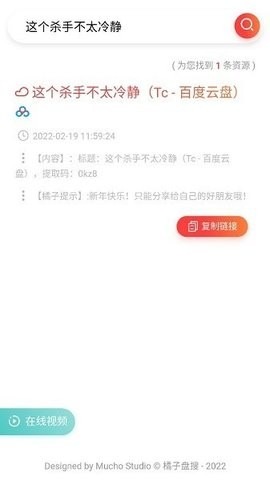 橘子盘搜网盘
