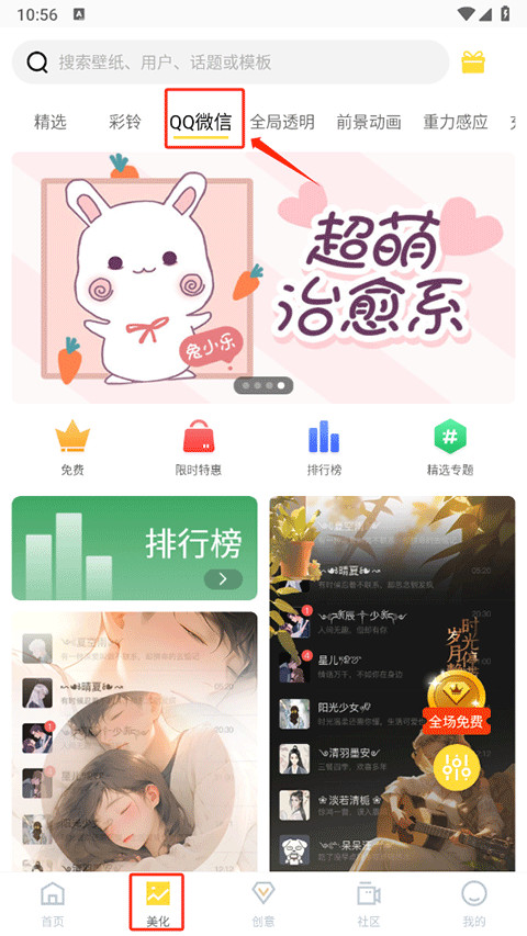 透透壁纸免费版