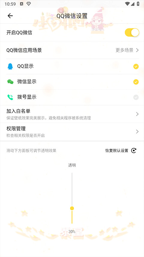 透透壁纸免费版