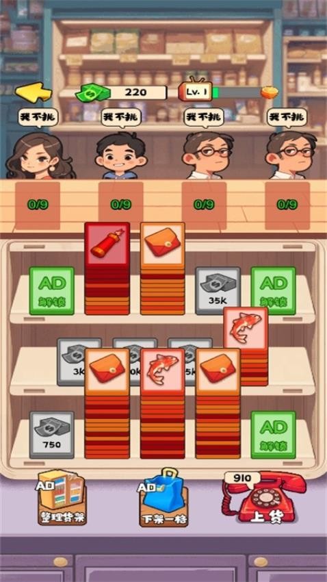 开个杂货铺截图1