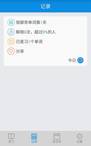 单词锁屏免费版截图2