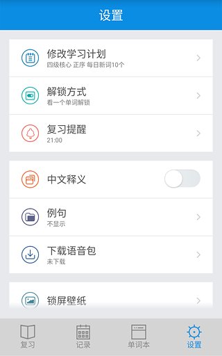 单词锁屏免费版截图1