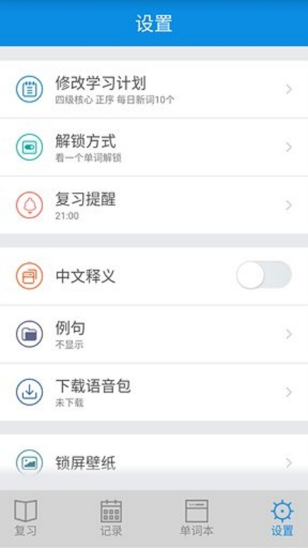 单词锁屏免费版