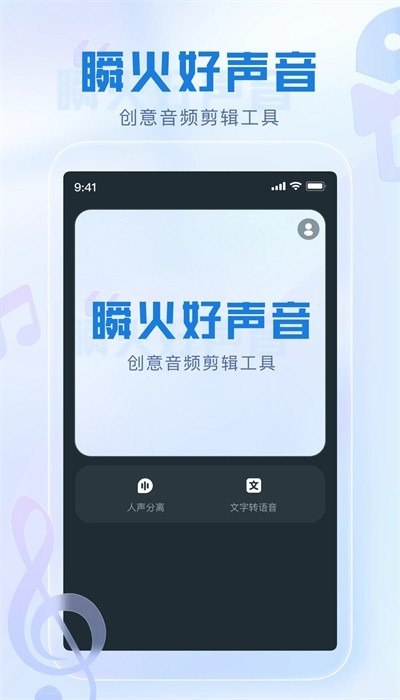 瞬火好声音免费版截图4