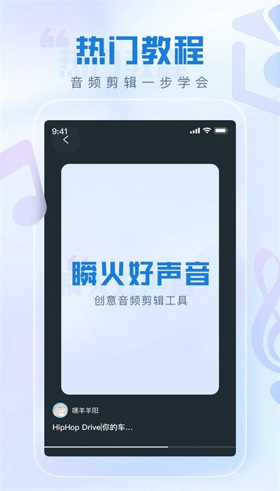 瞬火好声音免费版截图1