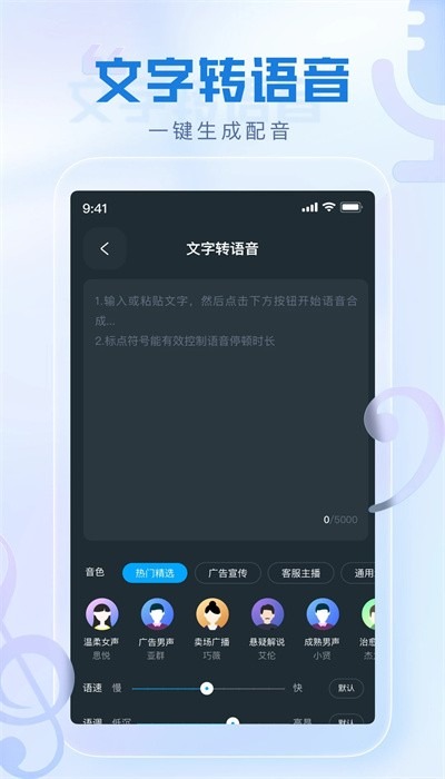 瞬火好声音免费版截图3
