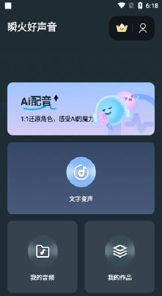 瞬火好声音免费版